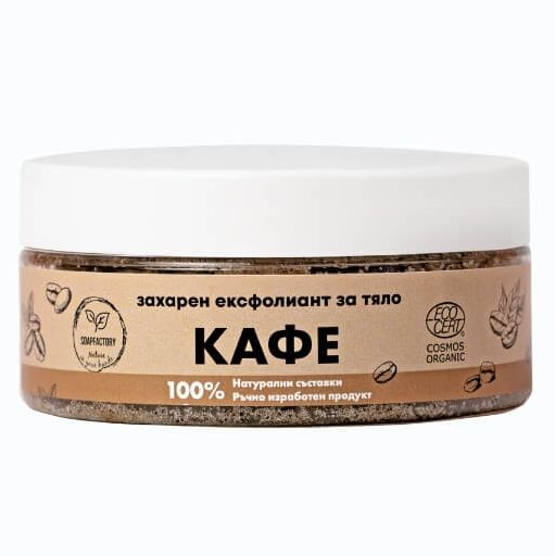 zaharen-eksfoliant-za-tyalo-kafe