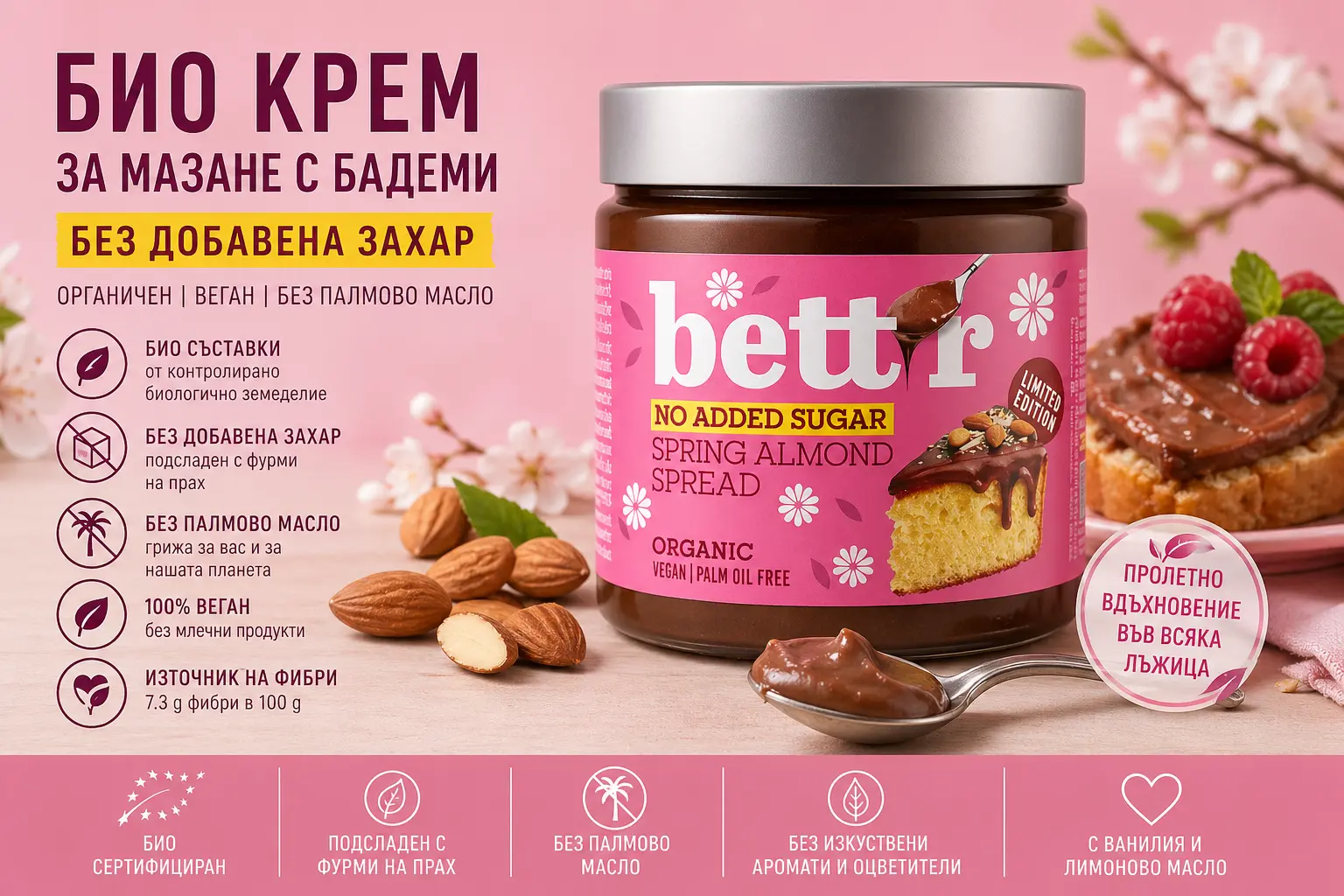 Био крем за мазане с бадеми Bett'r буркан