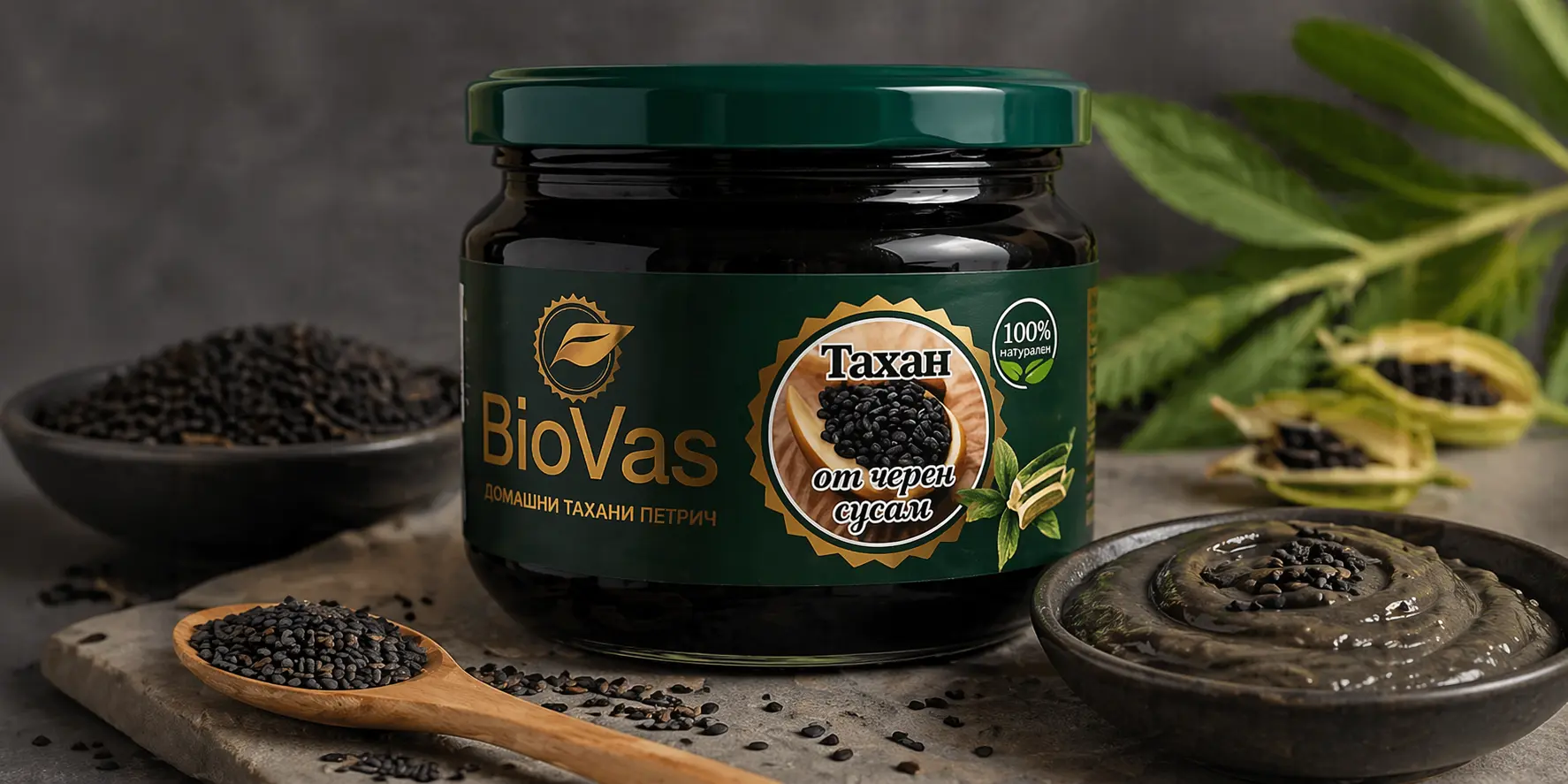 Тахан от черен сусам BioVas