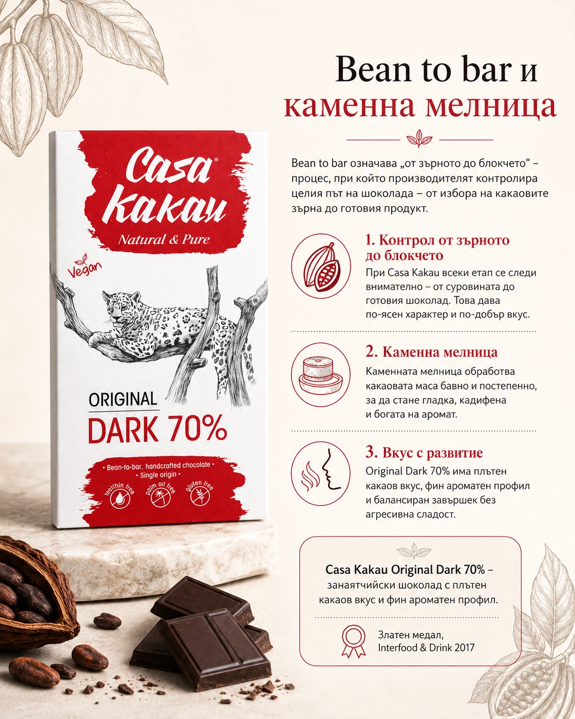 Casa Kakau Original Dark 70% занаятчийски шоколад