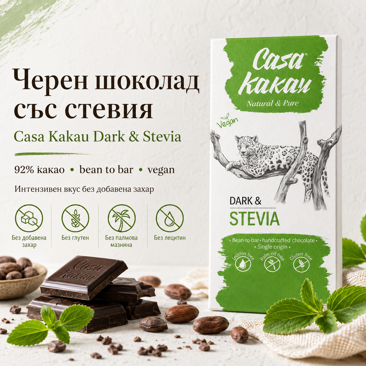 черен шоколад със стевия Casa Kakau