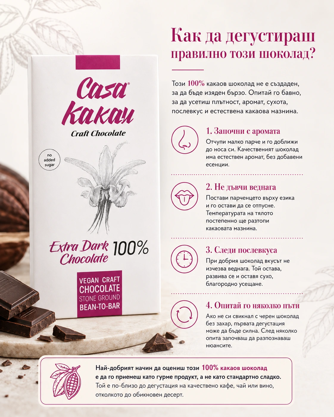 Състав и хранителни стойности на Casa Kakau шоколад