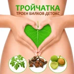 Тройчатка ® Тинктура при паразити, 100 мл., Bioherba